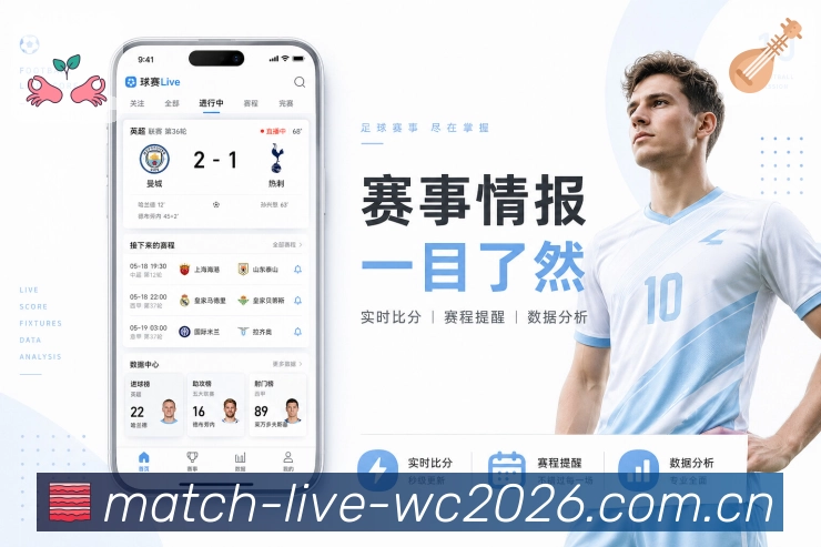 赛中统计 - 关键指标实时更新
